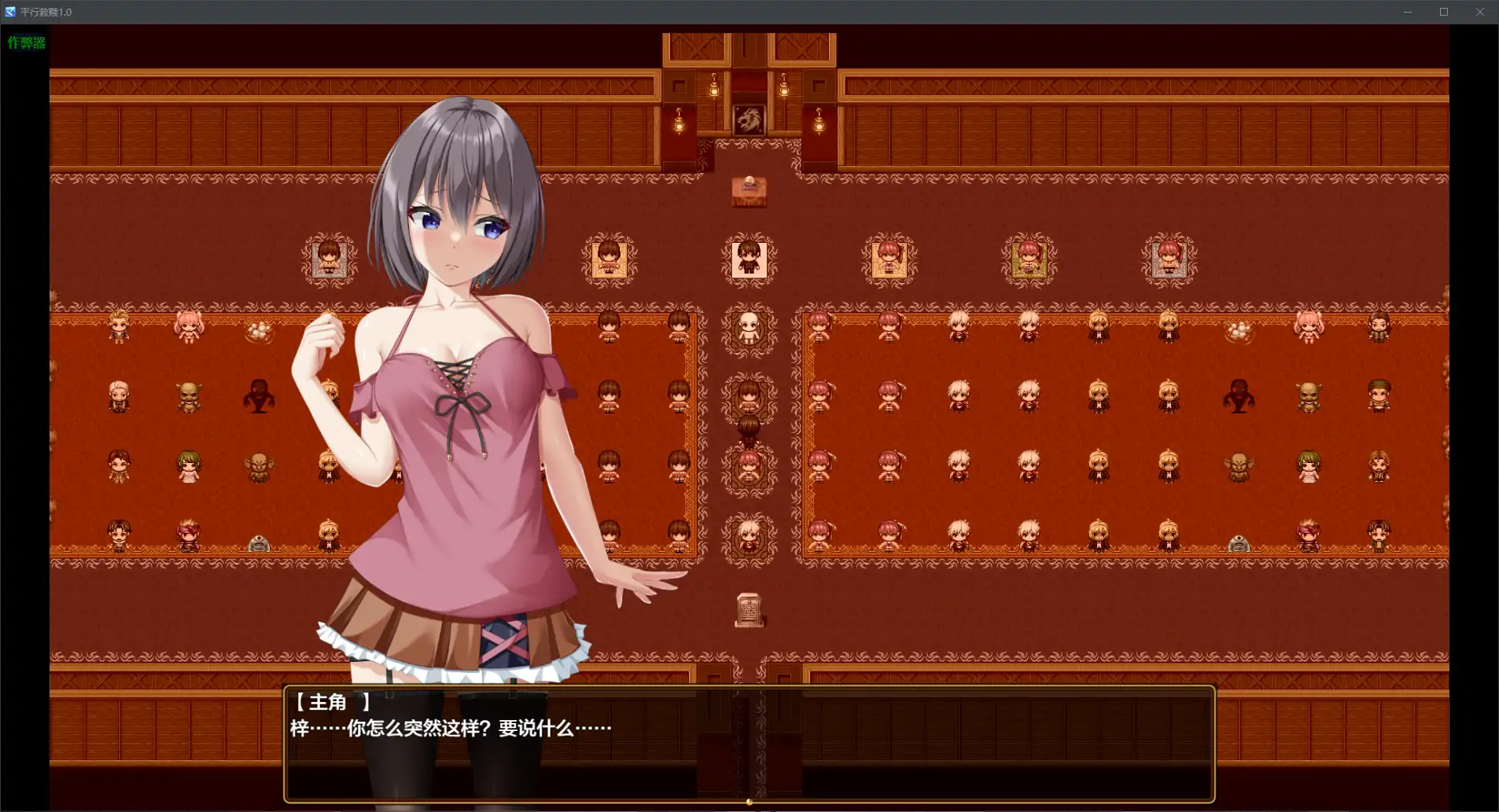 【日系RPG/AI汉化/NTR】平行救赎1.0 AI汉化版【PC+安卓/2.89G】-第3张-游戏-哥特动漫王国