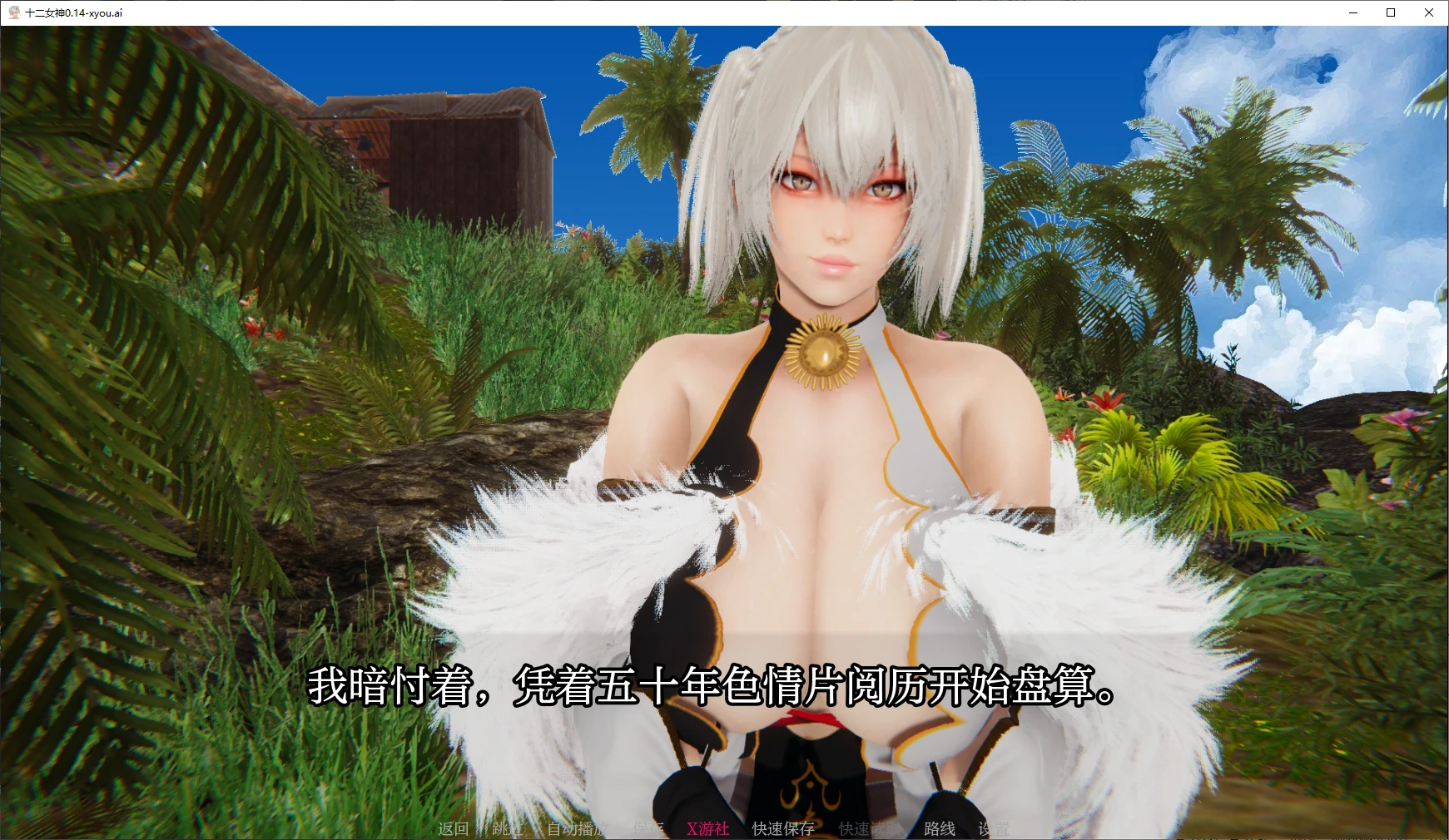 【亚洲SLG/AI汉化/3D】十二女神0.14 AI汉化版【PC+安卓/4.9G】-第1张-游戏-哥特动漫王国
