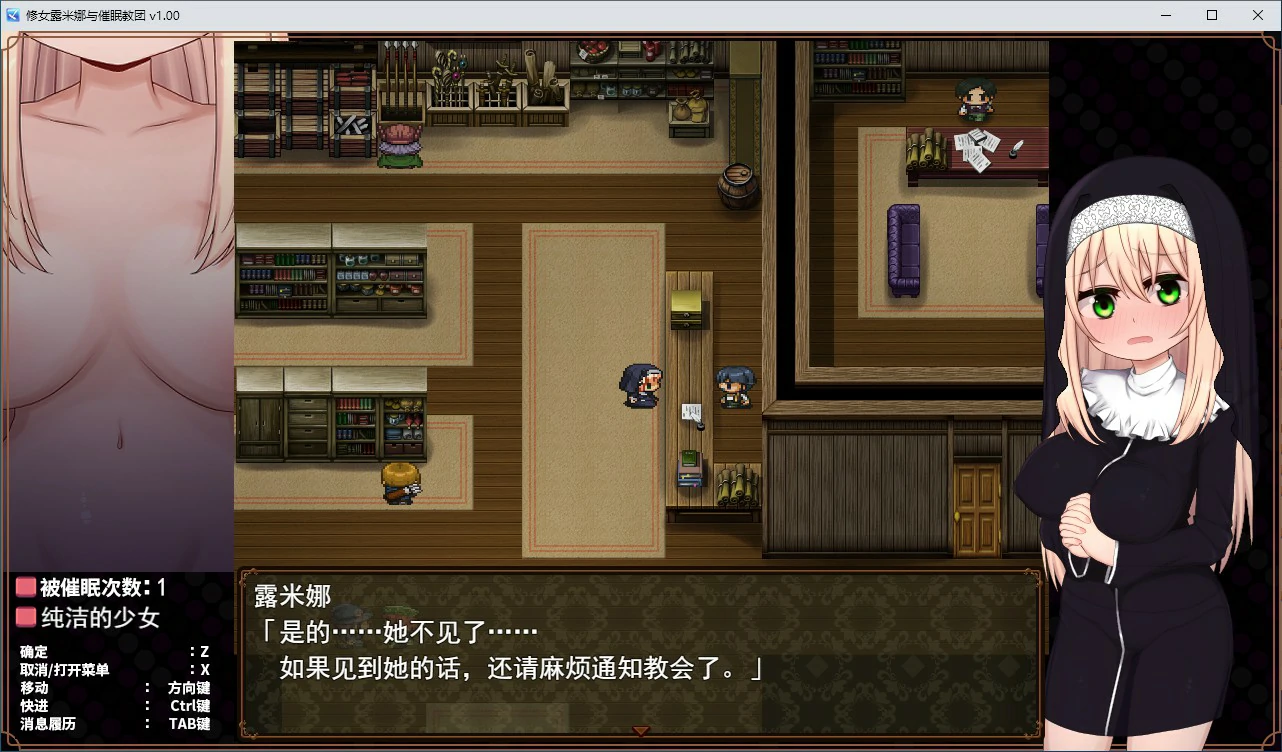 【RPG/动态/官中】修女露米娜与催眠教团 官方中文版【PC/0.44G】-第3张-游戏-次元小屋-ACG交流分享论坛