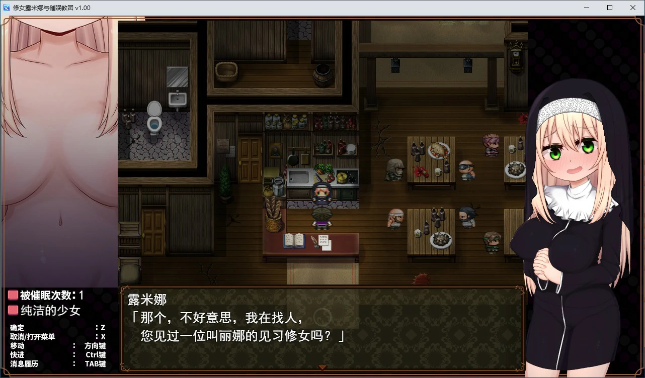 【RPG/动态/官中】修女露米娜与催眠教团 官方中文版【PC/0.44G】-第5张-游戏-次元小屋-ACG交流分享论坛