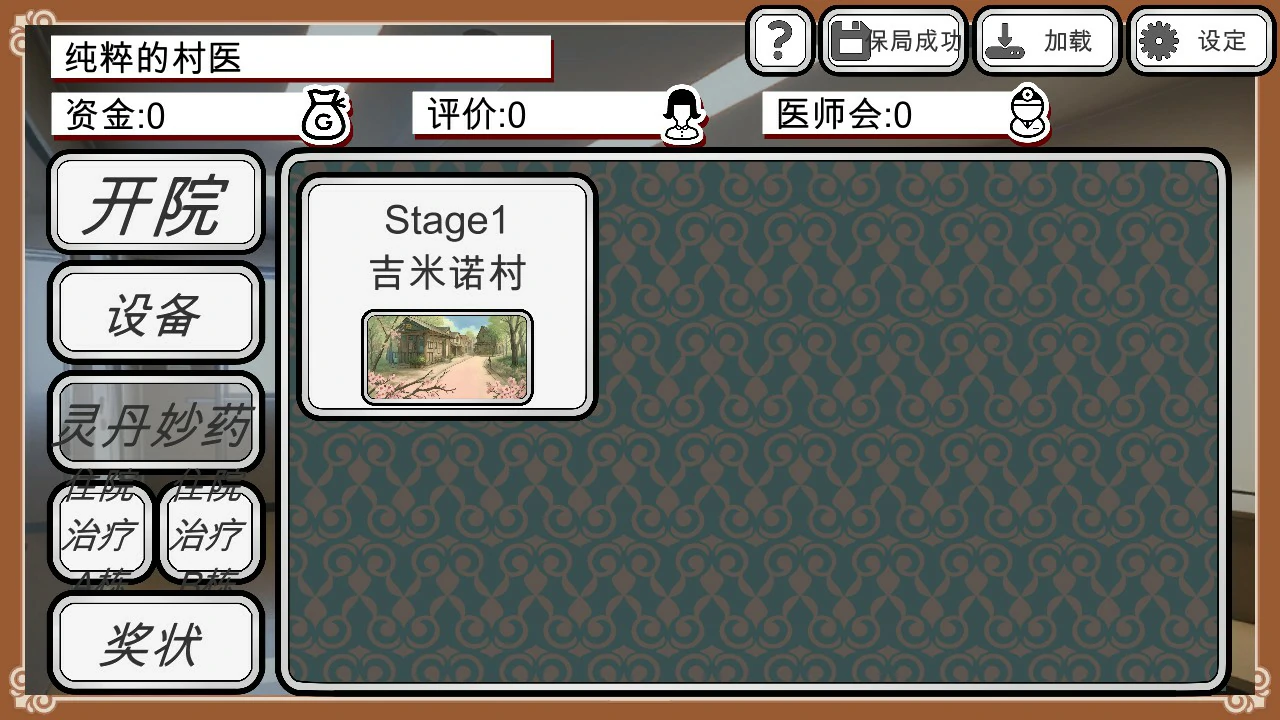 【SLG/动态/官中】纯洁无瑕的妇科医生 v1.43 官方中文版【PC/0.1G】-第4张-游戏-次元小屋-ACG交流分享论坛