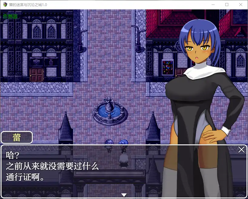 【日系RPG/AI汉化/褐皮】蕾的迷宫与沉沦之城1.0 AI汉化版【PC+安卓/1G】-第2张-游戏-次元小屋-ACG交流分享论坛