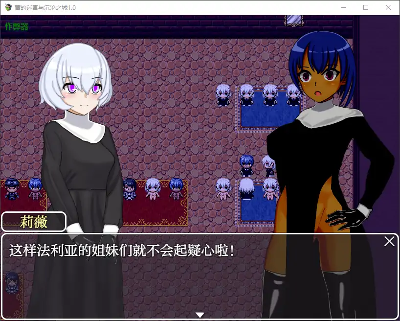 【日系RPG/AI汉化/褐皮】蕾的迷宫与沉沦之城1.0 AI汉化版【PC+安卓/1G】-第3张-游戏-次元小屋-ACG交流分享论坛