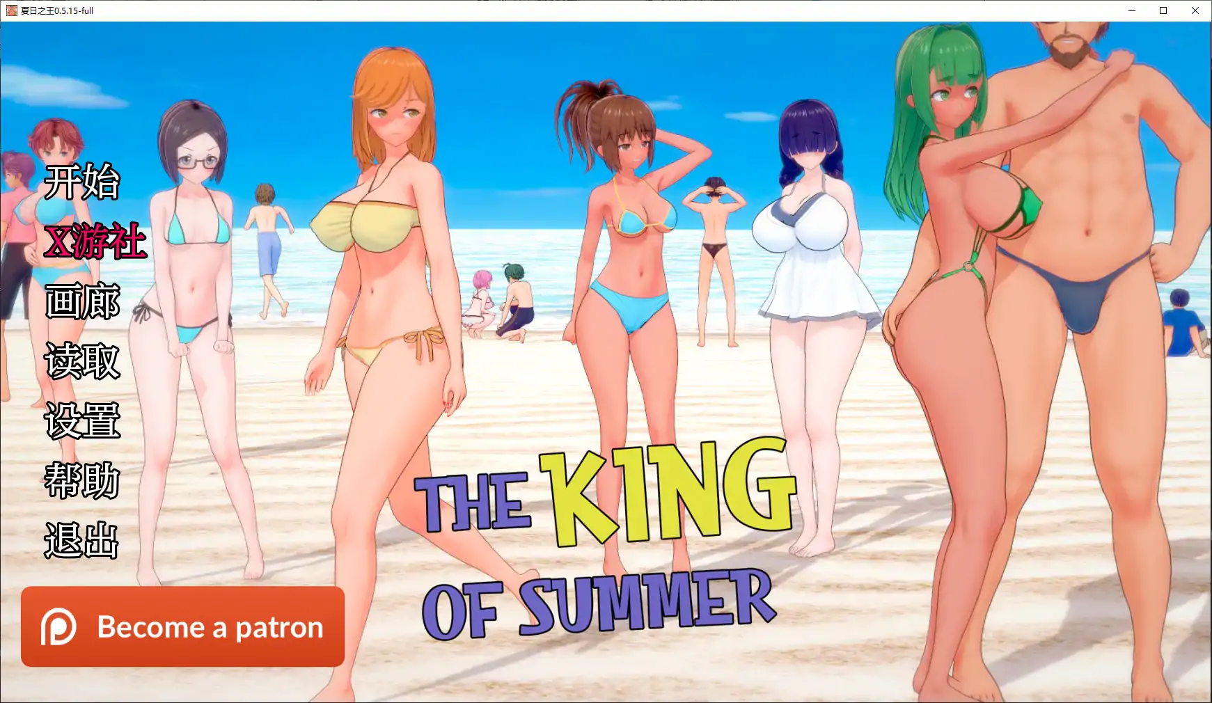 【日系SLG/AI汉化/动画】夏日之王0.5.15-full AI汉化版【PC+安卓/8.04G】-第2张-游戏-哥特动漫王国