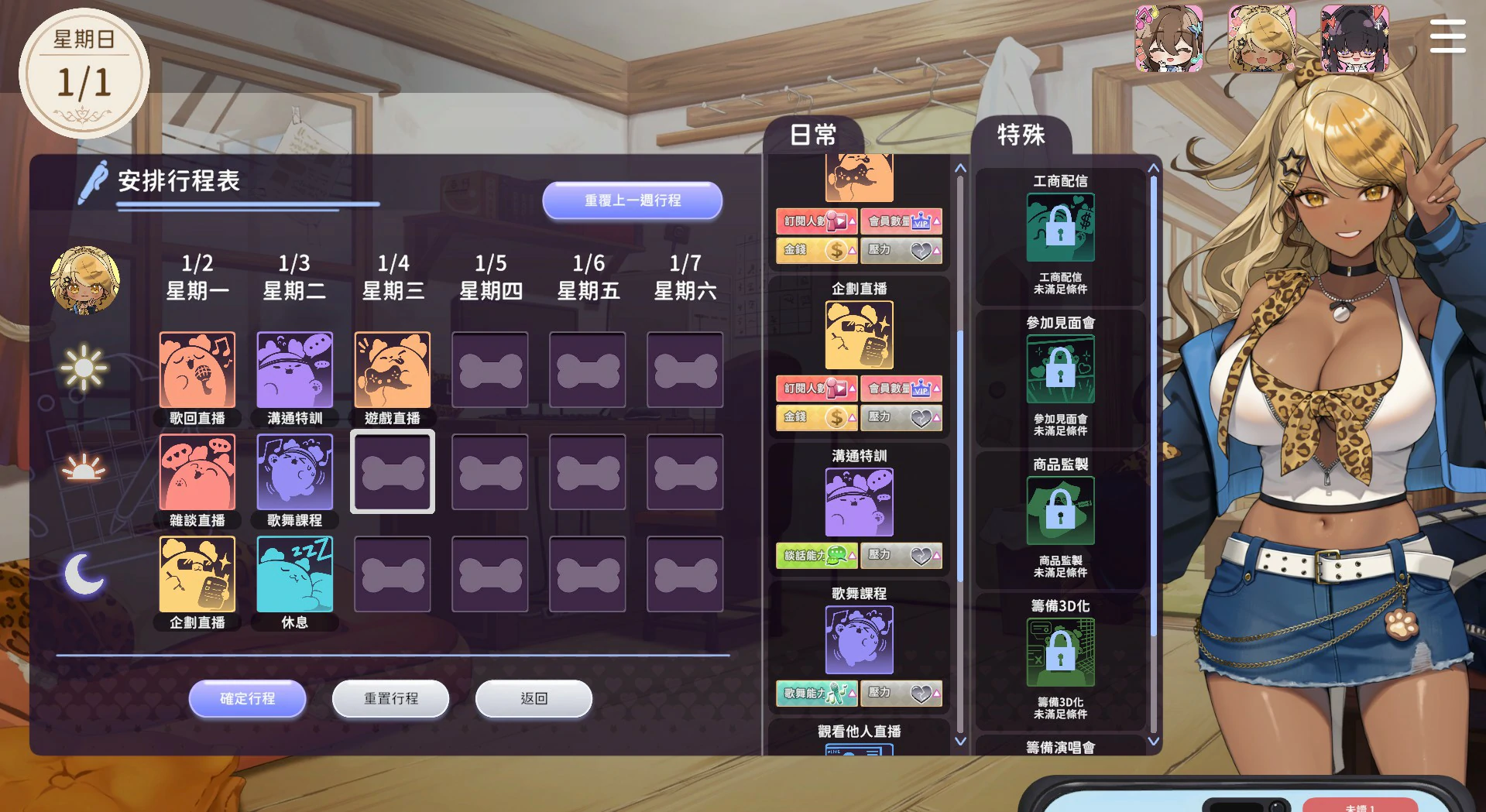【SLG/动态/官中】请成为最能干的VTuber吧!官方中文版【PC/1.26G】-第4张-游戏-哥特动漫王国