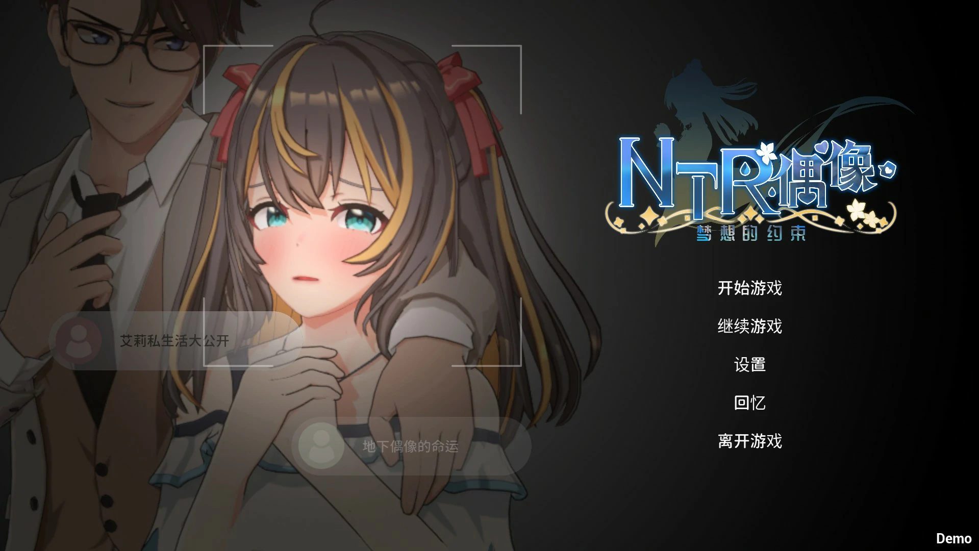【SLG/动态/官中】NTR偶像 - 梦的约定 官方中文DEMO版【PC/1.29G】-第1张-游戏-次元小屋-ACG交流分享论坛