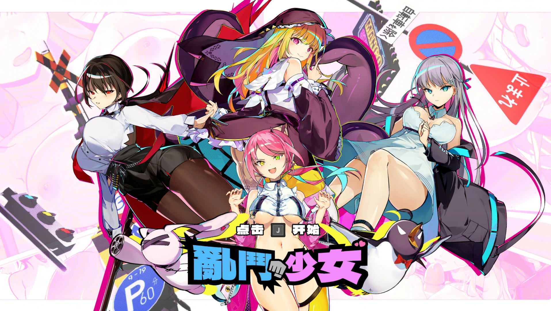 【ACT/动态/官中】乱斗少女 官中步兵版【PC/1.02G】-第1张-游戏-次元小屋-ACG交流分享论坛