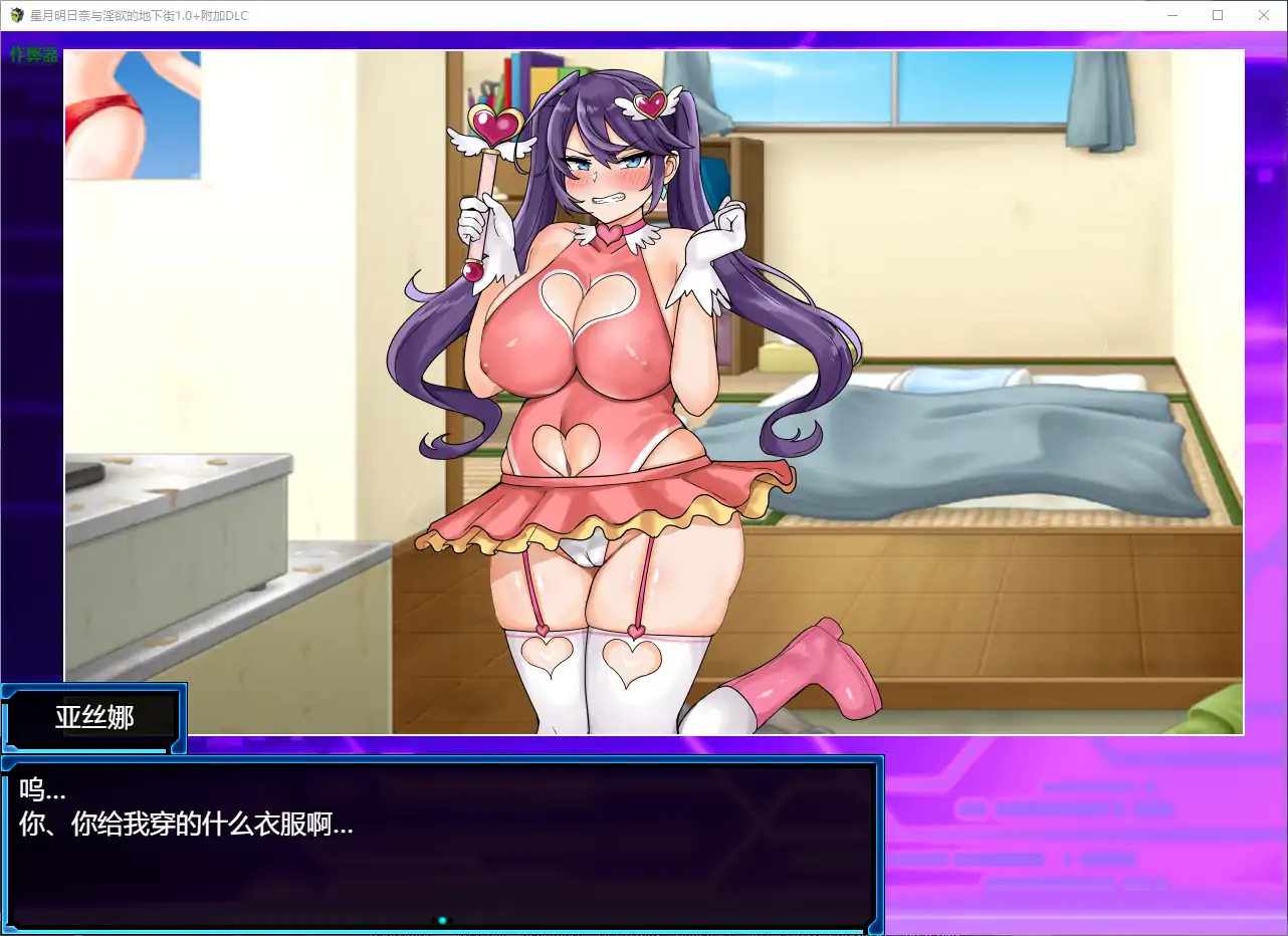 【日系RPG/AI汉化/巨乳】星月明日奈与淫欲的地下街1.0+附加DLC AI汉化版【PC+安卓/3.40G】-第1张-游戏-次元小屋-ACG交流分享论坛