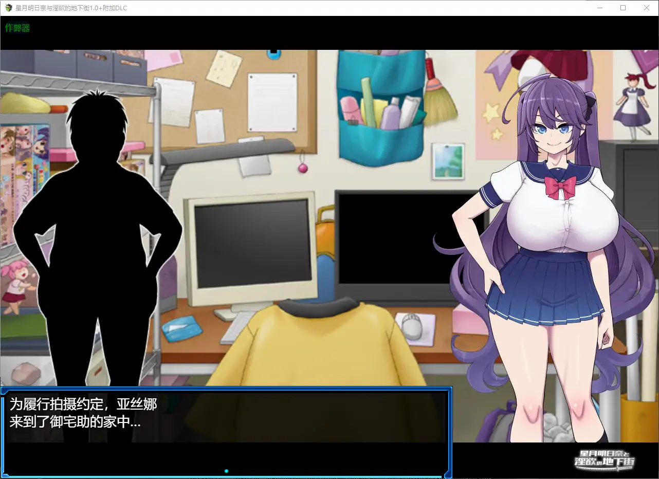 【日系RPG/AI汉化/巨乳】星月明日奈与淫欲的地下街1.0+附加DLC AI汉化版【PC+安卓/3.40G】-第5张-游戏-次元小屋-ACG交流分享论坛