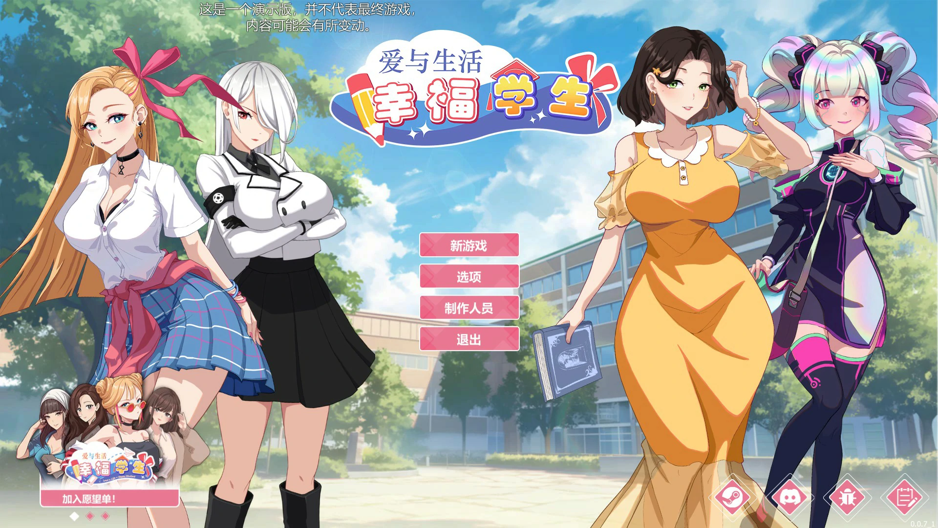 【SLG/动态/官中】 爱与生活：幸福学生 v0.7.1 官方中文版【PC/2.25G】-第1张-游戏-次元小屋-ACG交流分享论坛