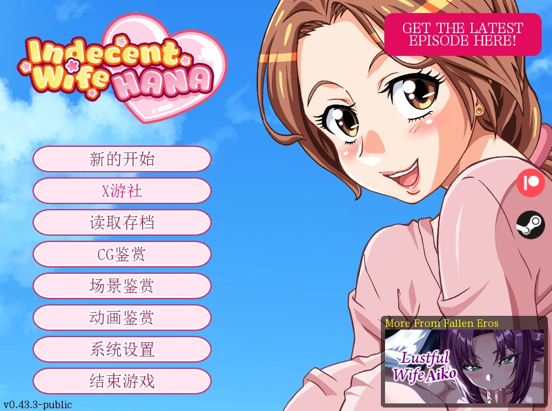 【日系SLG/AI汉化/2D】淫荡人妻：花0.43 Public AI汉化版【PC+安卓/0.5G】-第1张-游戏-次元小屋-ACG交流分享论坛