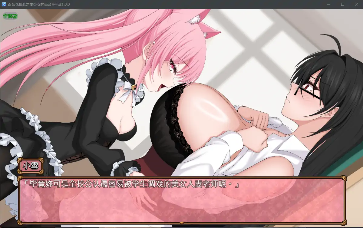 【日系RPG/AI汉化/女同】百合花撩乱之美少女的百合H生活1.0.0 AI汉化版【PC/0.98G】-第3张-游戏-次元小屋-ACG交流分享论坛