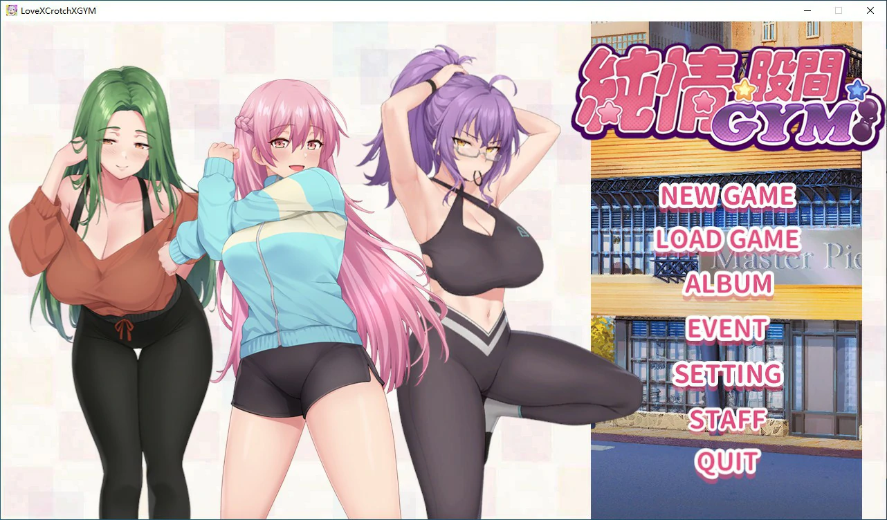 【SLG/动态/官中】纯情 X 股间 X GYM 官方中文步兵版【PC/0.84G】-第3张-游戏-哥特动漫王国