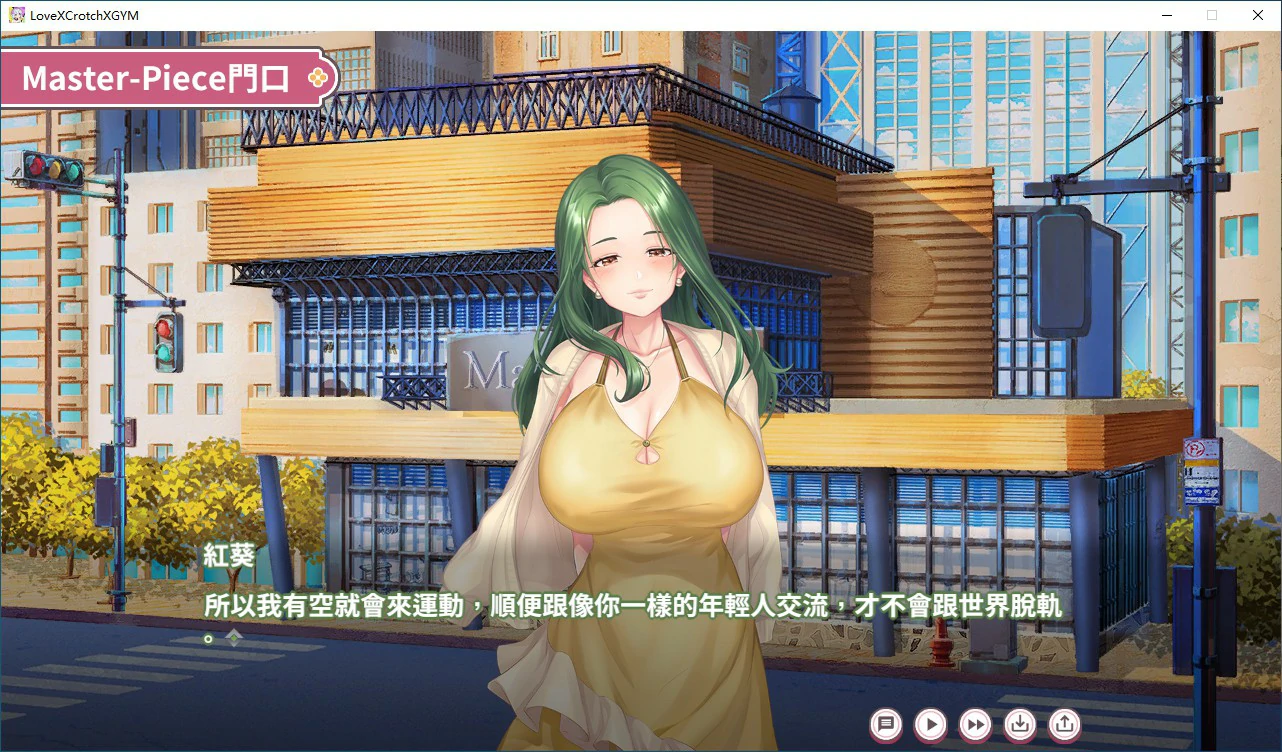 【SLG/动态/官中】纯情 X 股间 X GYM 官方中文步兵版【PC/0.84G】-第5张-游戏-哥特动漫王国
