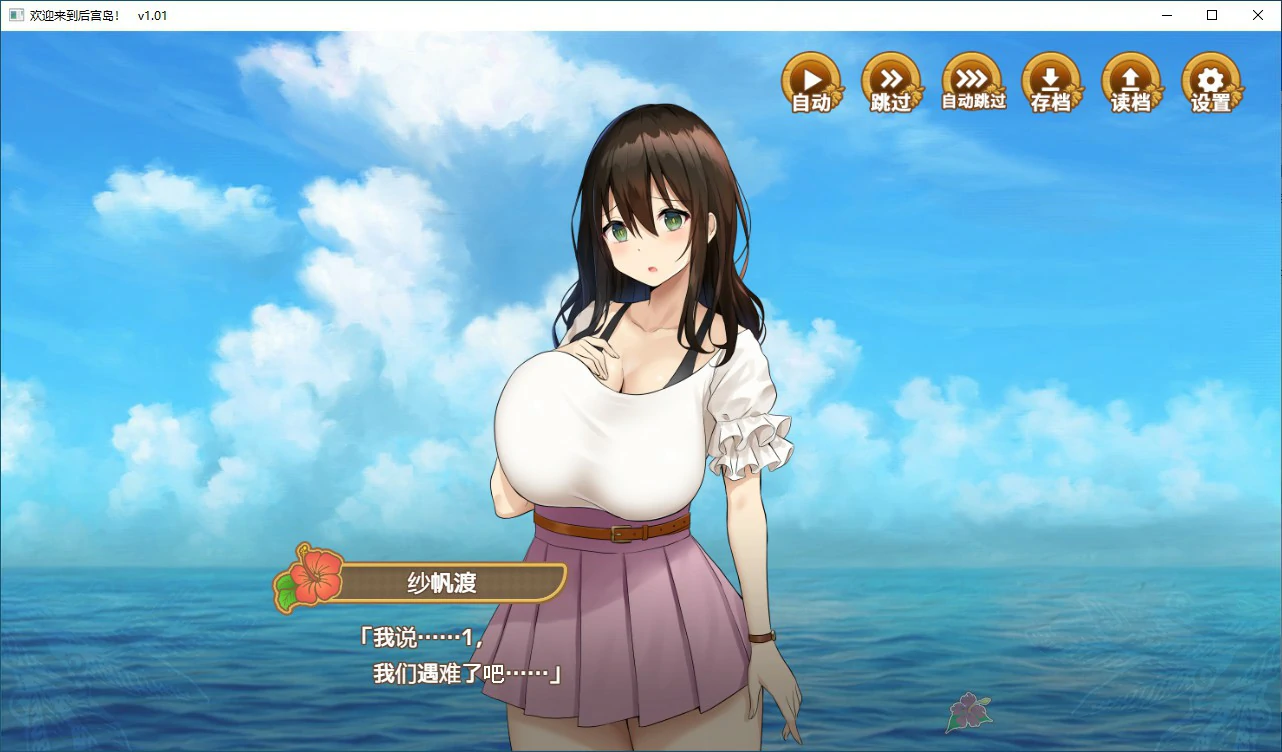 【SLG/动态/官中】欢迎来到后宫岛V1.01 官方中文步兵版【PC/0.74G】-第2张-游戏-次元小屋-ACG交流分享论坛