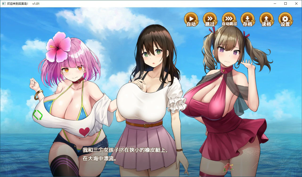 【SLG/动态/官中】欢迎来到后宫岛V1.01 官方中文步兵版【PC/0.74G】-第4张-游戏-次元小屋-ACG交流分享论坛