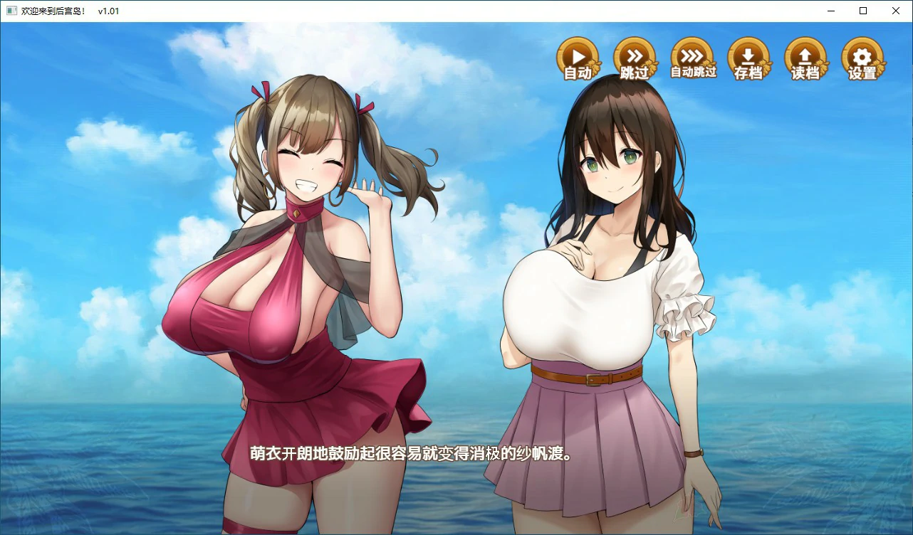 【SLG/动态/官中】欢迎来到后宫岛V1.01 官方中文步兵版【PC/0.74G】-第5张-游戏-次元小屋-ACG交流分享论坛
