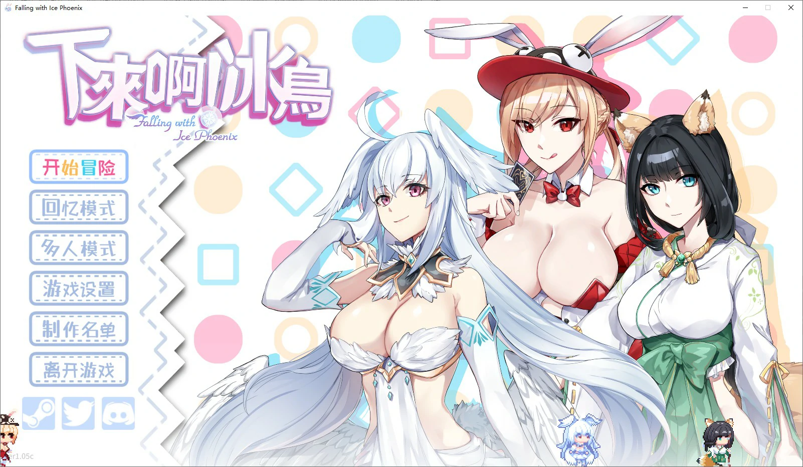 【ACT/动态/官中】下来啊!冰鸟(是男人就下一百层)V1.05 官方中文正式步兵版 【PC/1.02G】-第1张-游戏-哥特动漫王国