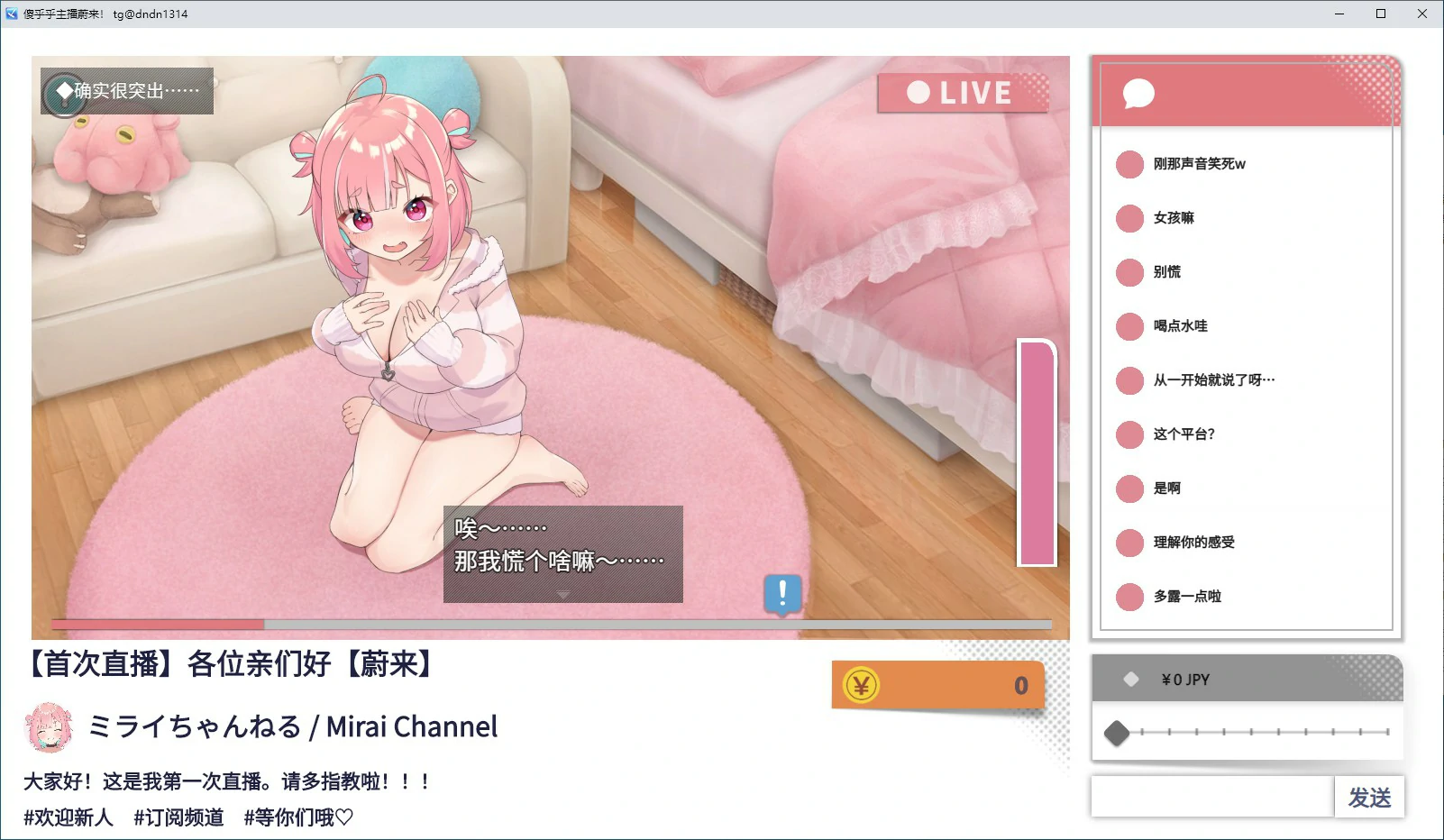 【SLG/动态/官中】傻乎乎主播蔚来!STEAM官方中文版【PC/1.3G】-第4张-游戏-哥特动漫王国