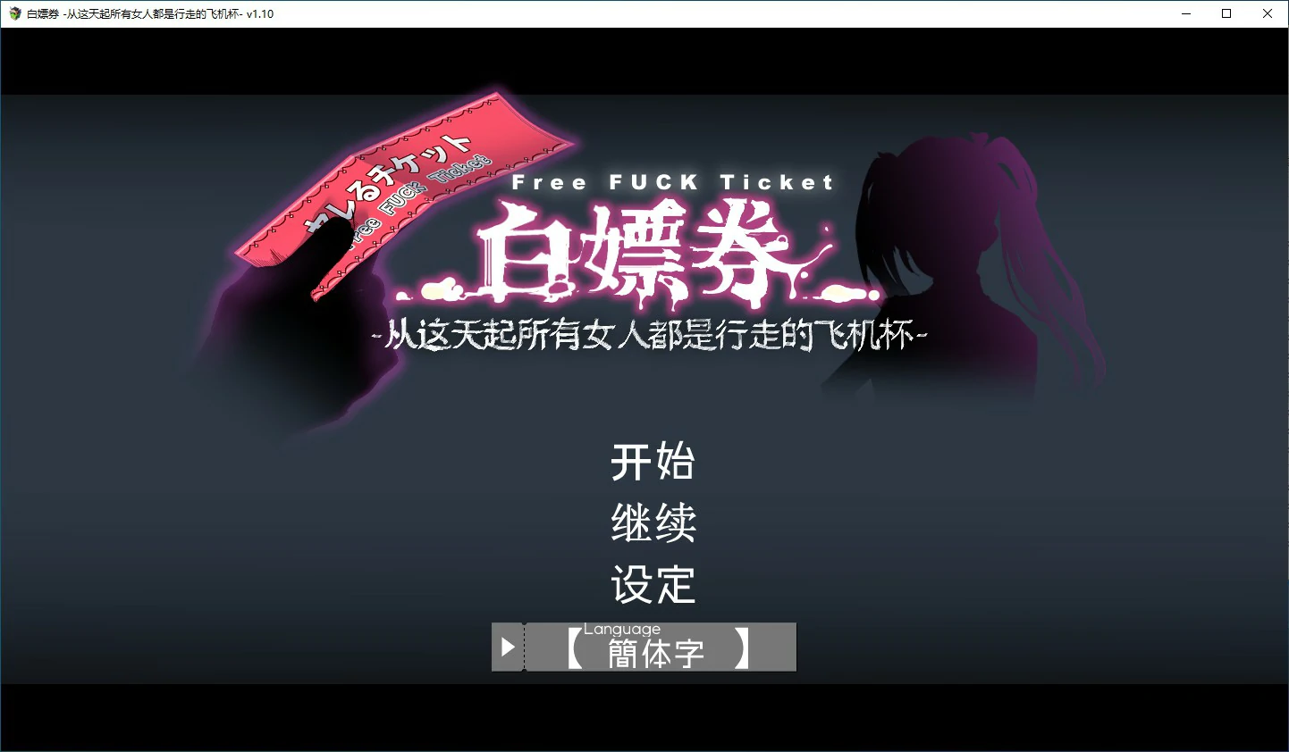 【RPG/动态/官中】白嫖卷 官方中文版 【PC/1.29G】-第1张-游戏-次元小屋-ACG交流分享论坛