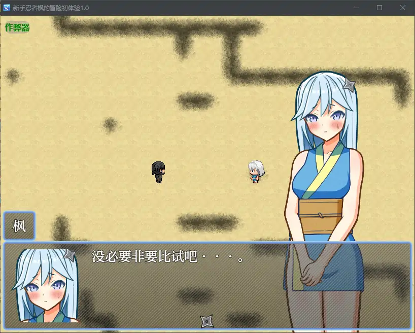 【日系RPG/AI汉化/忍者】新手忍者枫的冒险初体验1.0 AI汉化版【PC+安卓/2.15G】-第3张-游戏-次元小屋-ACG交流分享论坛