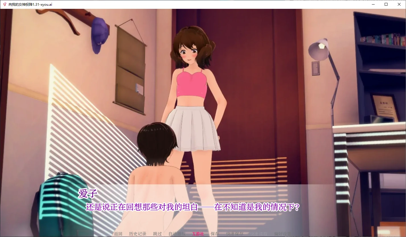 【日系SLG/AI汉化/3D】向我的女神投降1.31 AI汉化版【PC+安卓/2.4G】-第3张-游戏-次元小屋-ACG交流分享论坛