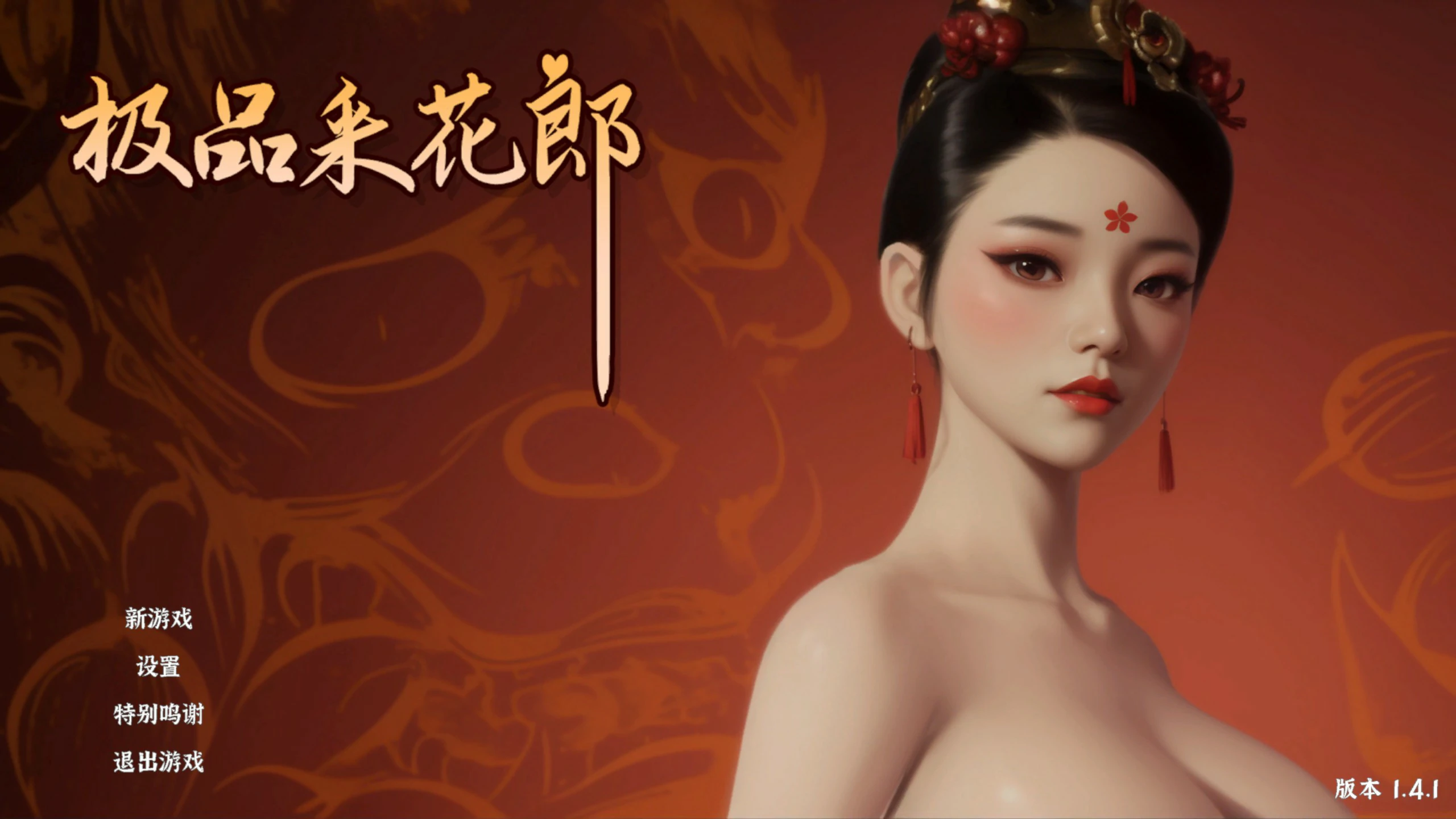【SLG/动态/官中】极品采花郎V1.4.1 官方中文步兵版【PC/6.6G】-第2张-游戏-风花雪月-ACG交流分享论坛