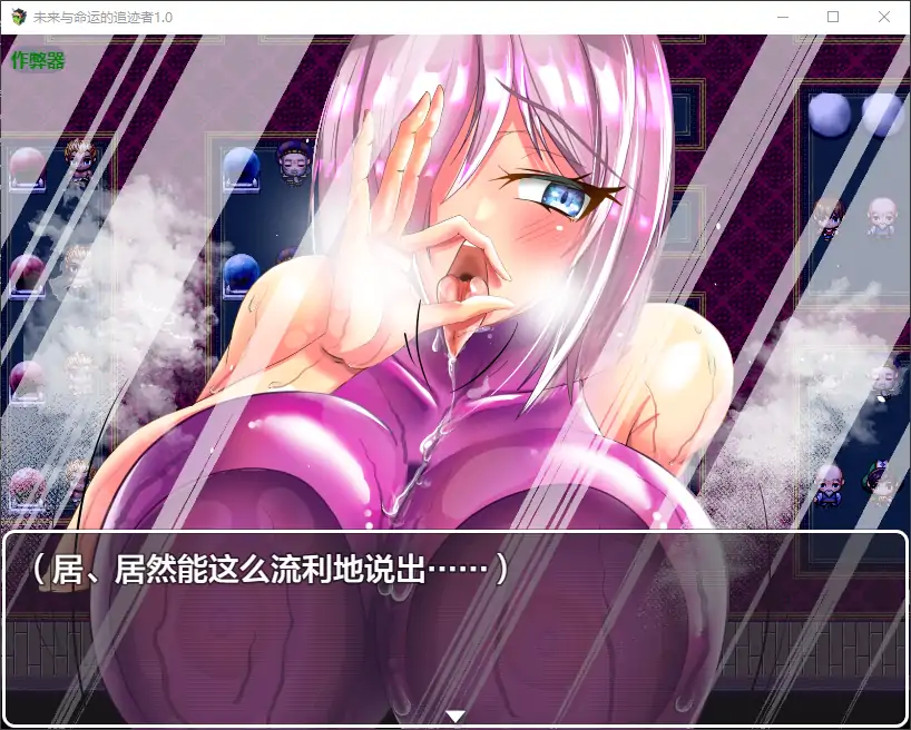 【日系RPG/AI汉化/NTR】未来与命运的追迹者1.0 AI汉化版【PC+安卓/1.65G】-第5张-游戏-风花雪月-ACG交流分享论坛