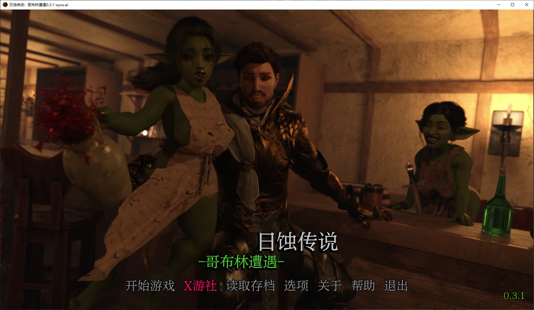 【欧美SLG/AI汉化/3D】日蚀传说:哥布林遭遇0.3.1 AI汉化版【PC+安卓/2.4G】-第2张-游戏-风花雪月-ACG交流分享论坛