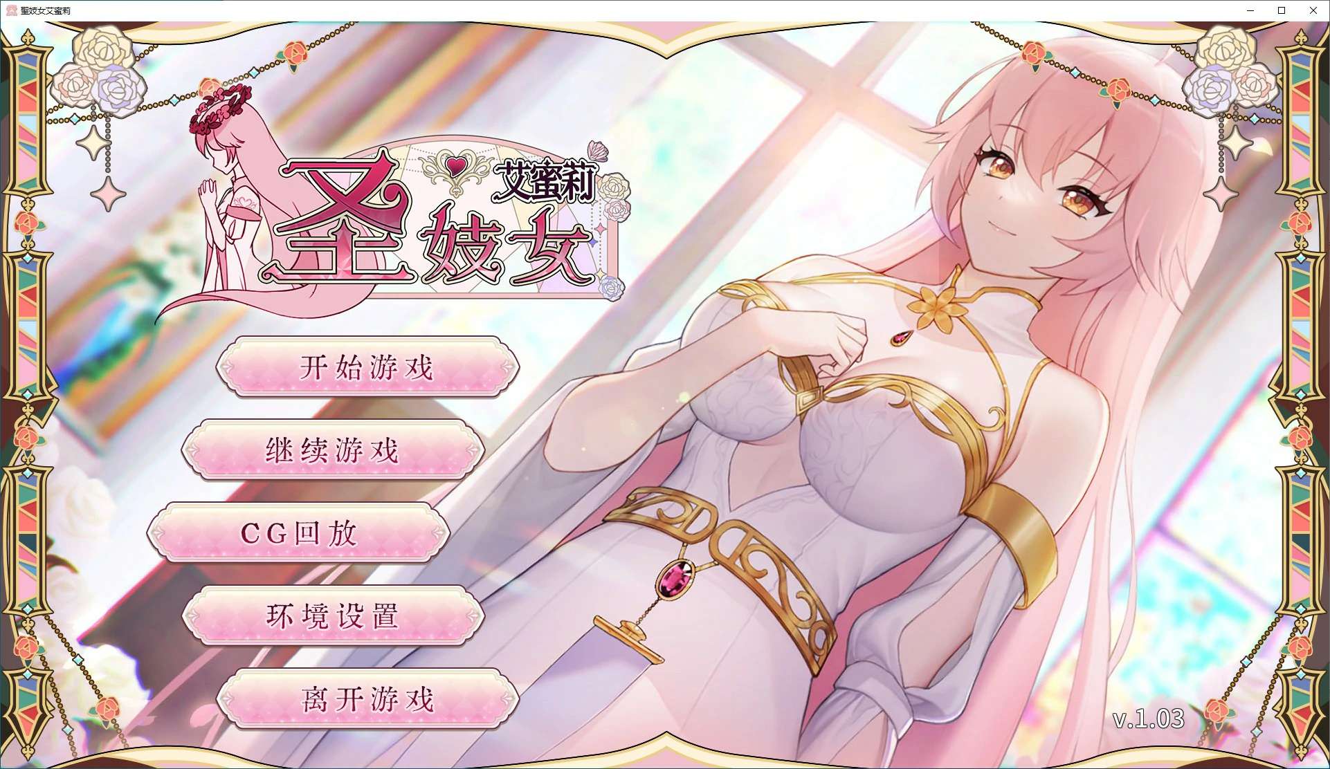 【SLG/动态/官中】圣妓女艾蜜莉 中文步兵版 【PC/0.57G】-第1张-游戏-风花雪月-ACG交流分享论坛