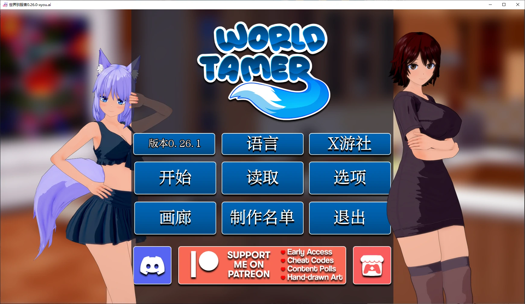 【日系SLG/AI汉化/3D】世界驯服者0.26.0 AI汉化版【PC+安卓/5.2G】-第2张-游戏-次元小屋-ACG交流分享论坛