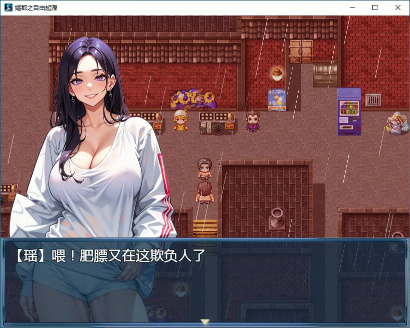 【RPG/动态/官中】娼都之自由起源 官方中文版【PC/0.46G】-第2张-游戏-风花雪月-ACG交流分享论坛