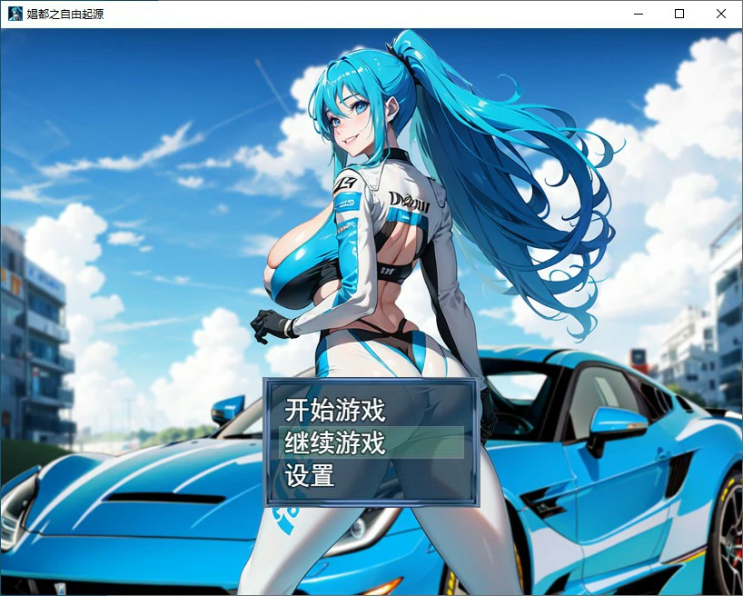 【RPG/动态/官中】娼都之自由起源 官方中文版【PC/0.46G】-第5张-游戏-风花雪月-ACG交流分享论坛