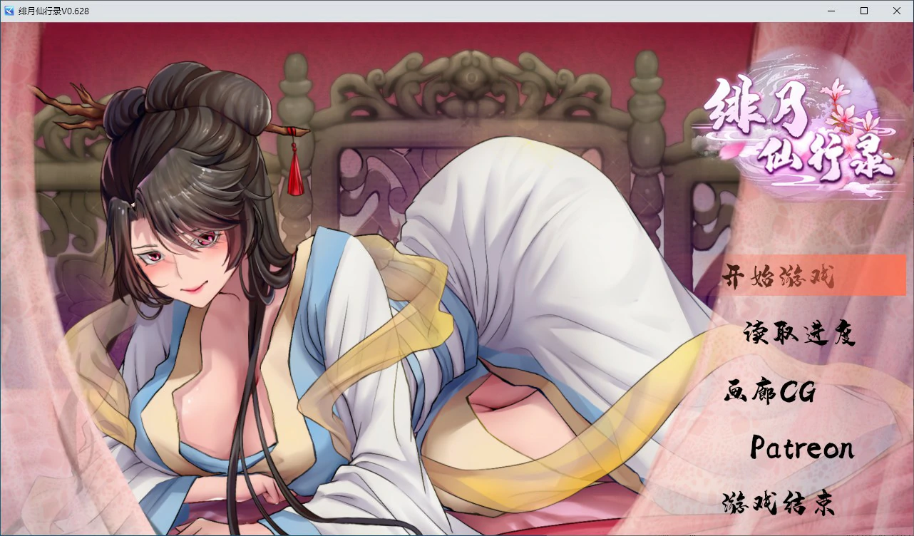 【RPG/动态/官中】绯月仙行录 V0.628 官方中文版【PC/2.79G】-第1张-游戏-风花雪月-ACG交流分享论坛