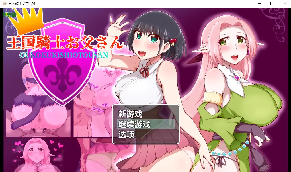 【日系RPG/AI汉化/乱伦】王国骑士父亲1.01 AI汉化版【PC+安卓/1.49G】-第1张-游戏-次元小屋-ACG交流分享论坛