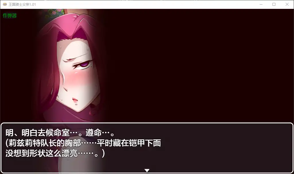 【日系RPG/AI汉化/乱伦】王国骑士父亲1.01 AI汉化版【PC+安卓/1.49G】-第4张-游戏-次元小屋-ACG交流分享论坛