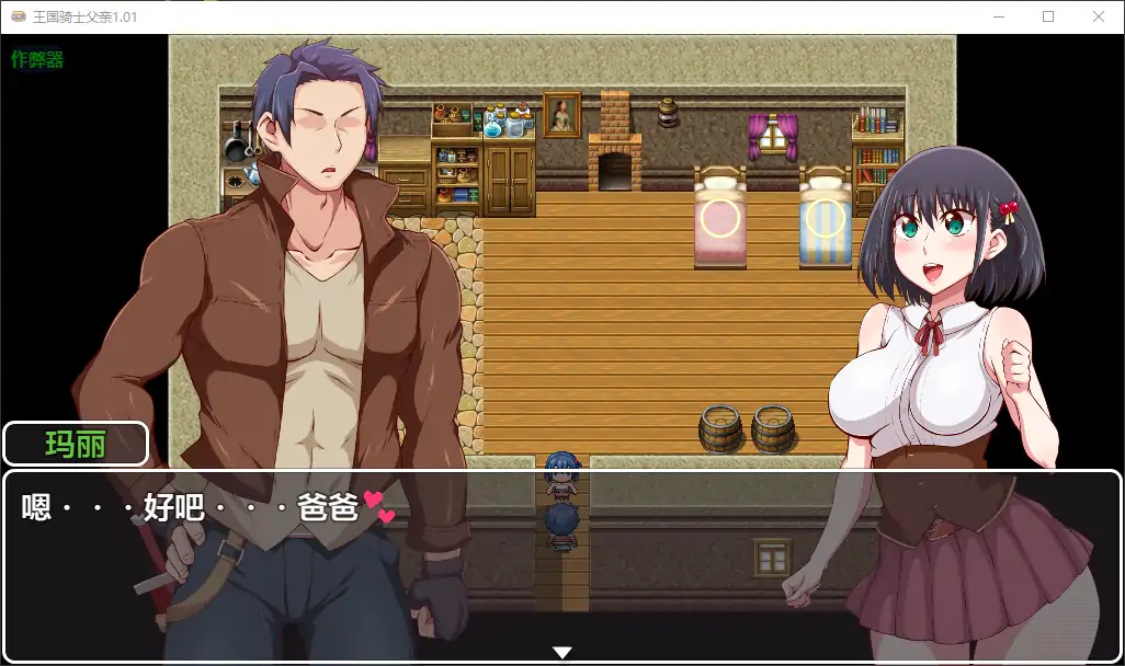 【日系RPG/AI汉化/乱伦】王国骑士父亲1.01 AI汉化版【PC+安卓/1.49G】-第6张-游戏-次元小屋-ACG交流分享论坛