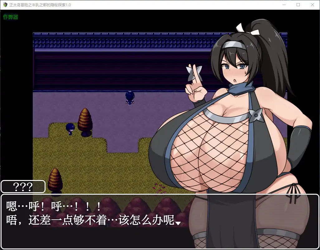 【日系RPG/AI汉化/巨乳】正太岛冒险之丰乳之都的隐秘探索1.0 AI汉化版【PC+安卓/0.49G】-第1张-游戏-风花雪月-ACG交流分享论坛