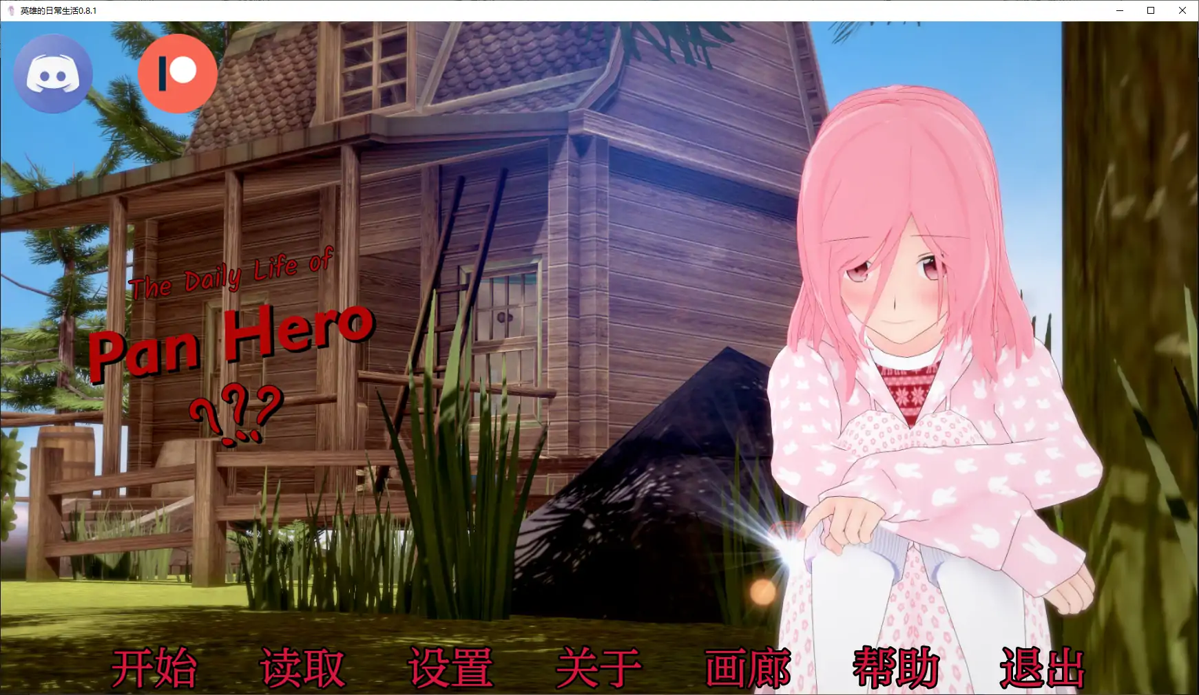 【日系SLG/AI汉化/乱伦】英雄的日常生活0.8.1 AI汉化版【PC+安卓/5.12G】-第1张-游戏-风花雪月-ACG交流分享论坛
