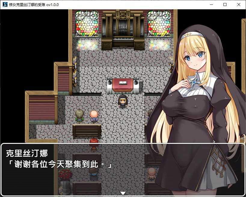 【SLG/动态/官中】克里丝汀娜修女受难记 官方中文步兵版【PC/0.63G】-第2张-游戏-次元小屋-ACG交流分享论坛