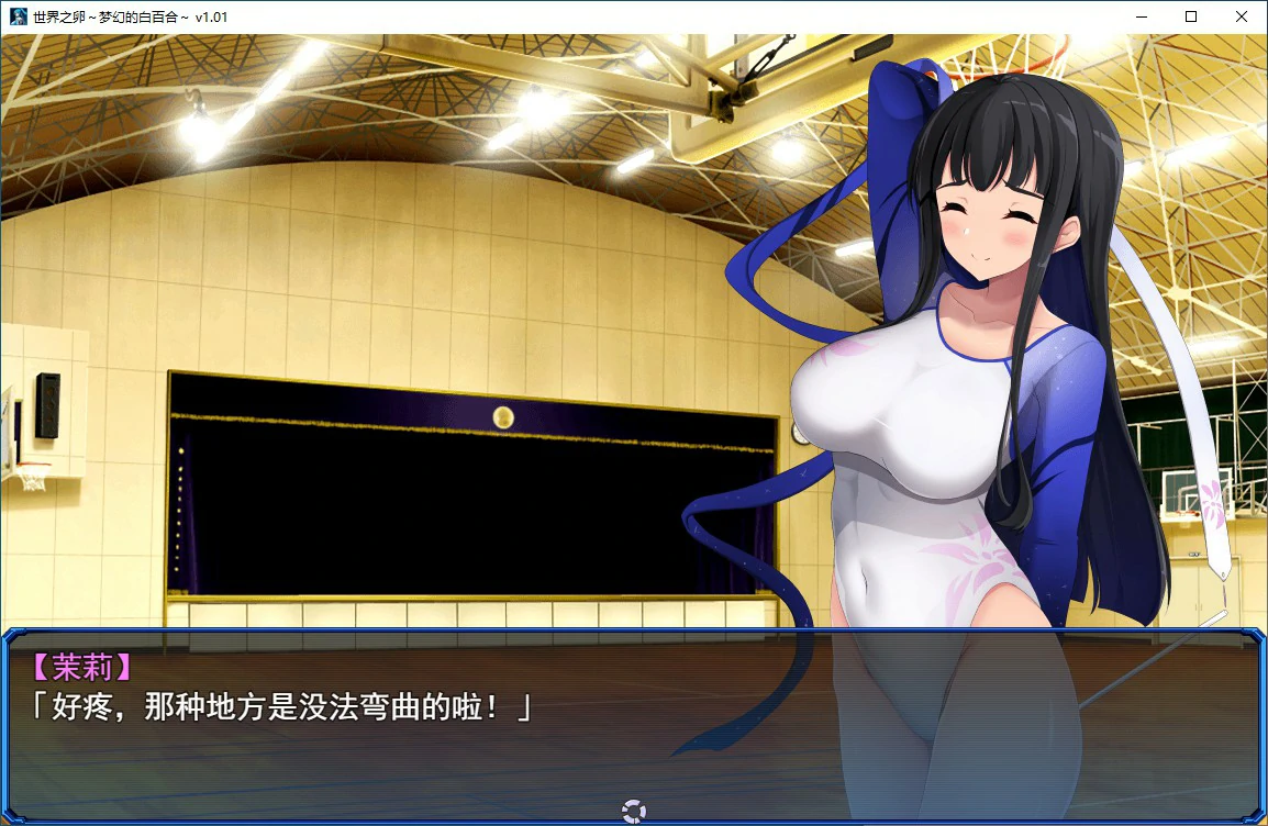 【SLG/动态/官中】世界之卵～梦幻的白百合～V1.01 STEAM官方中文步兵版【PC/0.77G】-第5张-游戏-次元小屋-ACG交流分享论坛