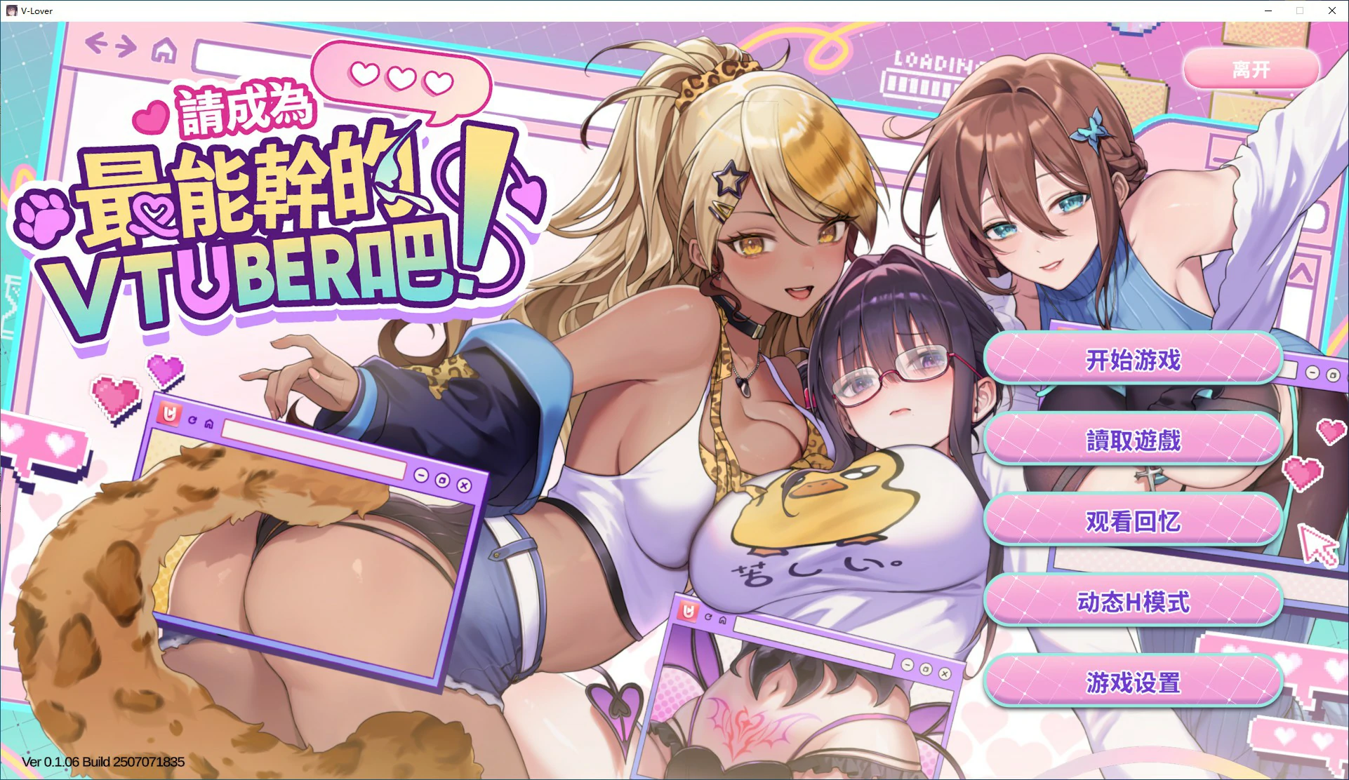 【SLG/动态/官中】请成为最能干的VTuber吧！V0.1.06 官方中文正式步兵版【PC/4.31G/更新】-第1张-游戏-次元小屋-ACG交流分享论坛