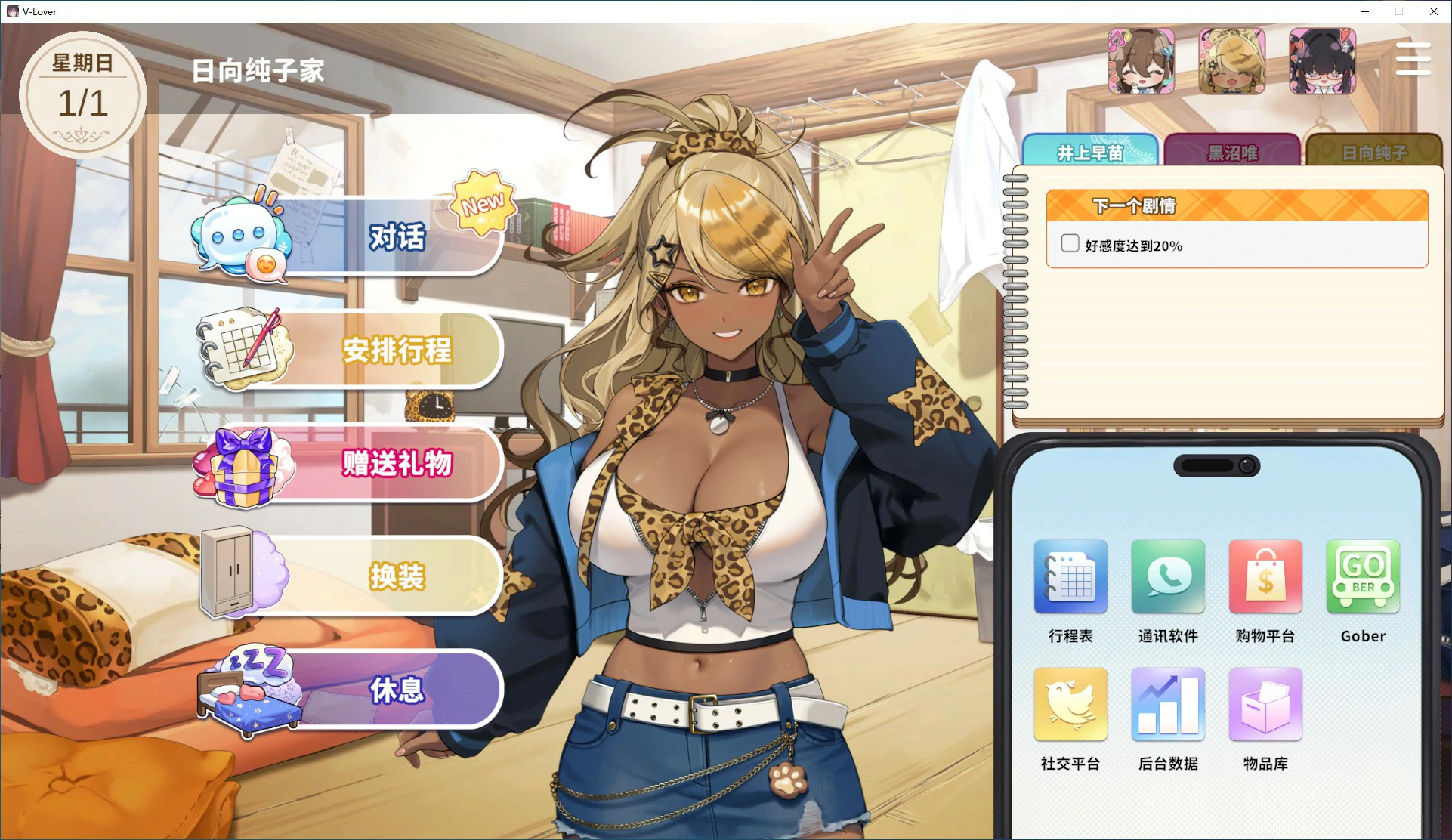 【SLG/动态/官中】请成为最能干的VTuber吧！V0.1.06 官方中文正式步兵版【PC/4.31G/更新】-第5张-游戏-次元小屋-ACG交流分享论坛