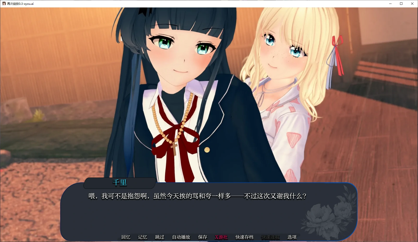【日系SLG/AI汉化/3D】再次绽放0.3 AI汉化版【PC+安卓/1.3G/更新】-第3张-游戏-风花雪月-ACG交流分享论坛