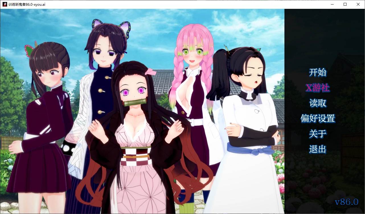 【日系SLG/AI汉化/3D】训练斩鬼者86.0 AI汉化版【PC+安卓/0.7G/更新】-第1张-游戏-风花雪月-ACG交流分享论坛
