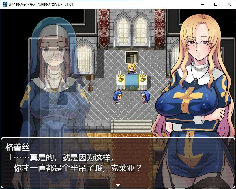 【RPG/动态/官中】欲望的圣痕 ~堕入深渊的圣洁修女~V1.01 官方中文步兵版【PC/0.21G】-第3张-游戏-风花雪月-ACG交流分享论坛
