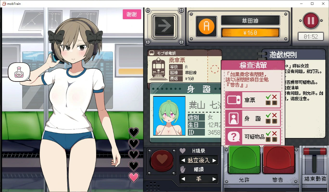 【SLG/动态/官中】路人娘电车 官方中文版【PC/0.26G】-第2张-游戏-风花雪月-ACG交流分享论坛