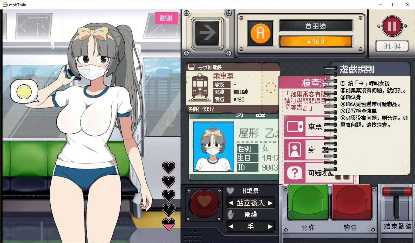 【SLG/动态/官中】路人娘电车 官方中文版【PC/0.26G】-第3张-游戏-风花雪月-ACG交流分享论坛
