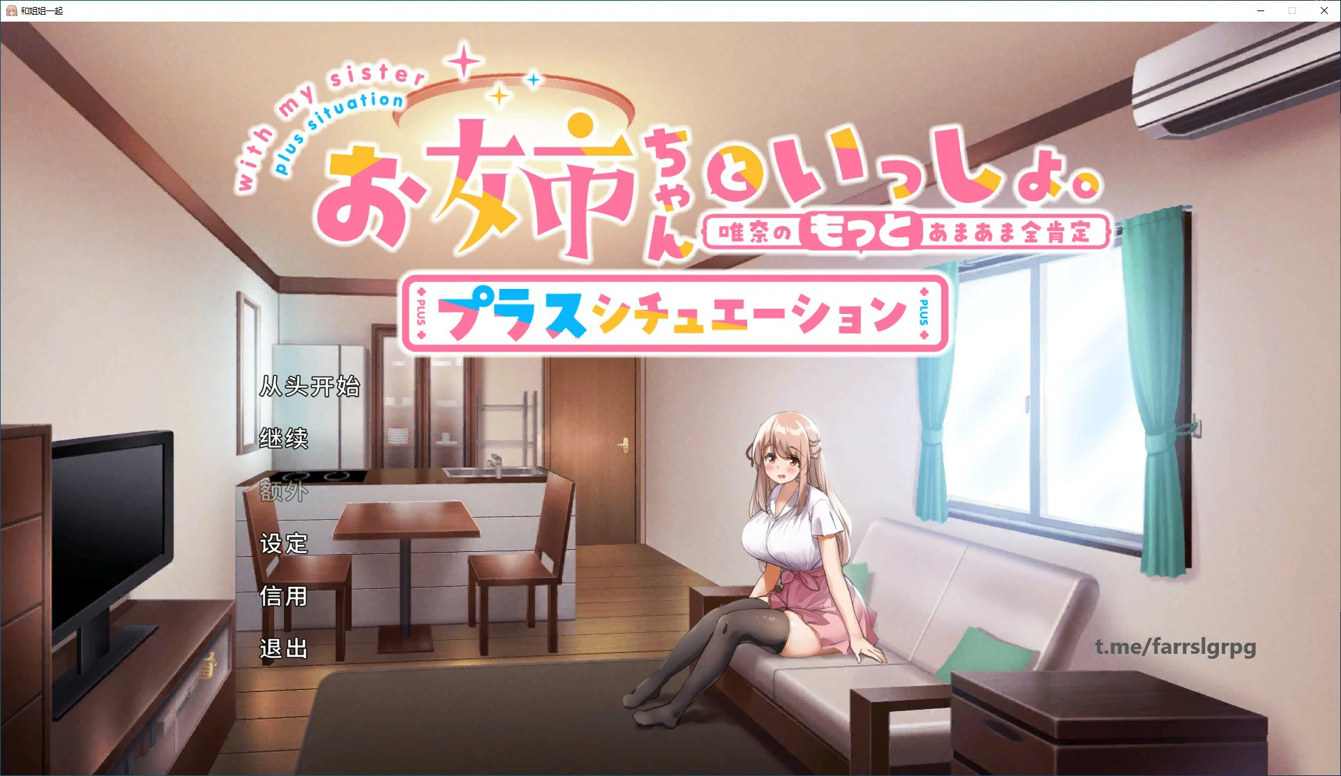 【SLG/动态/官中】和姐姐一起。~唯奈的甜蜜全肯定 官方中文版【PC/1.59G】-第1张-游戏-风花雪月-ACG交流分享论坛