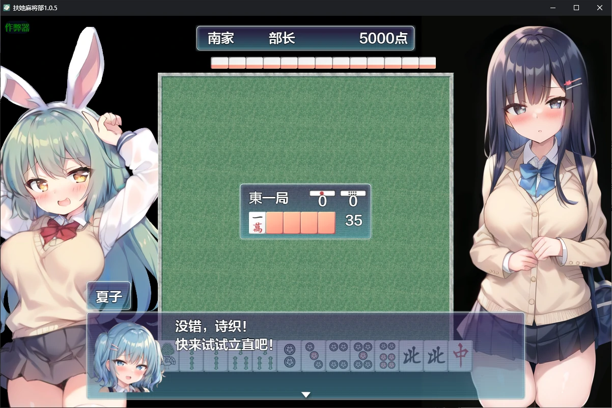 【日系RPG/AI汉化/2D】扶她麻将部1.0.5 AI汉化版【PC/2.2G】-第1张-游戏-风花雪月-ACG交流分享论坛